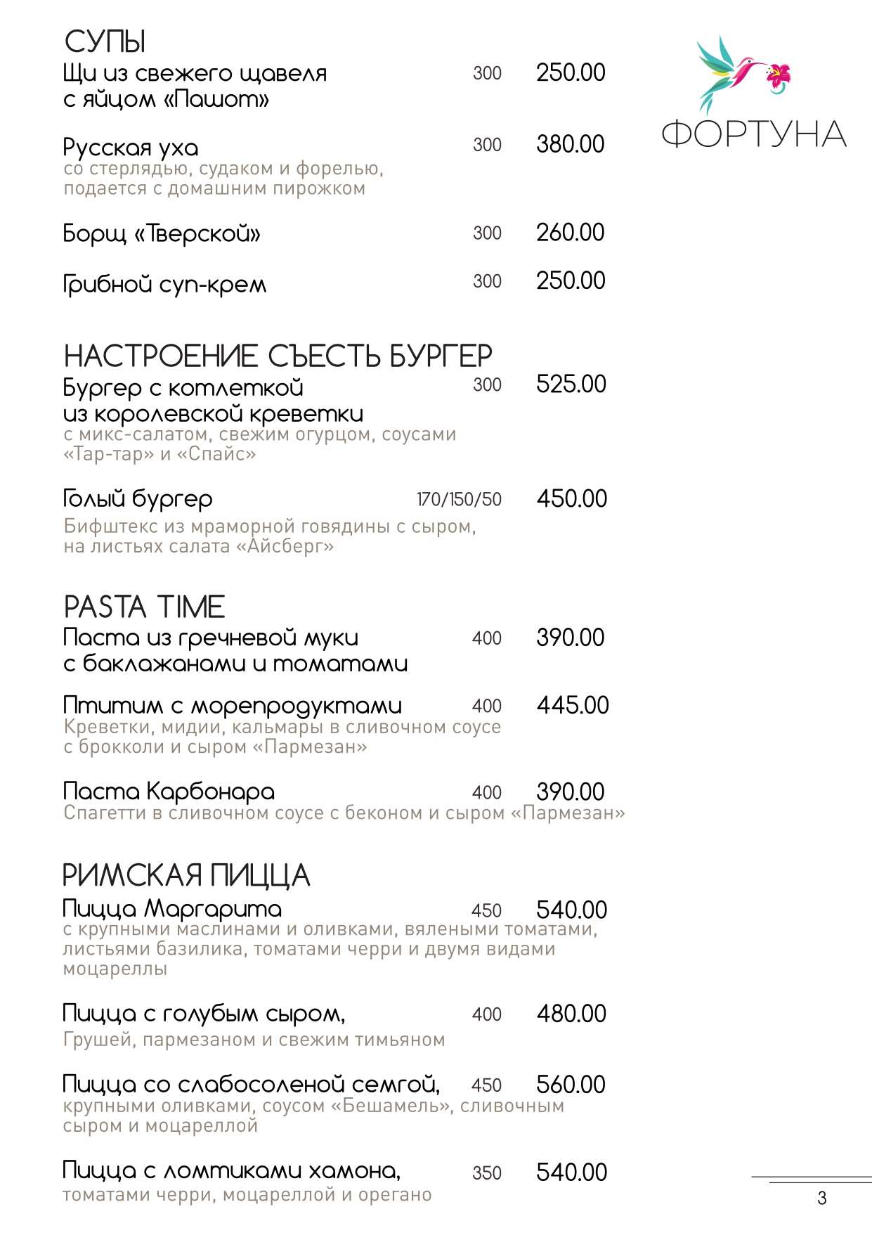 меню Ресторан Фортуна Тверь меню Ресторан Фортуна Тверь