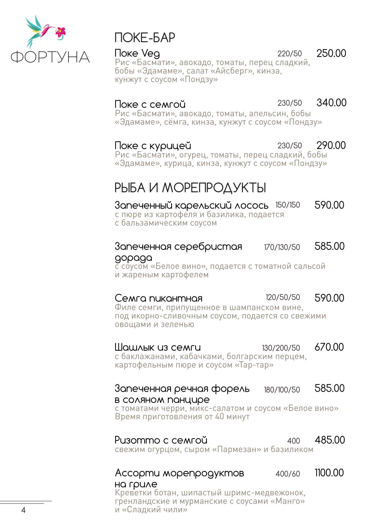 меню Ресторан Фортуна Тверь меню Ресторан Фортуна Тверь