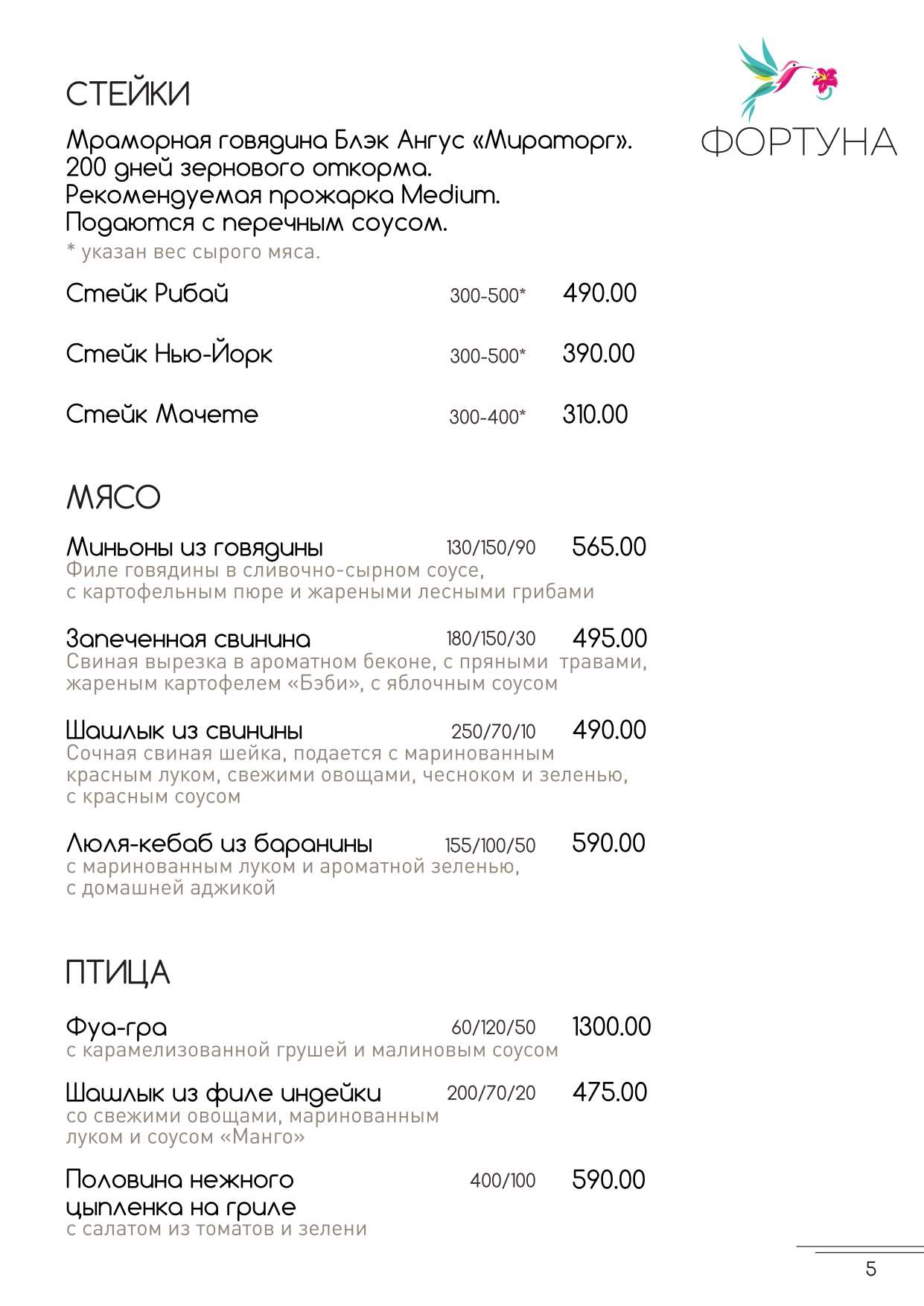меню Ресторан Фортуна Тверь меню Ресторан Фортуна Тверь
