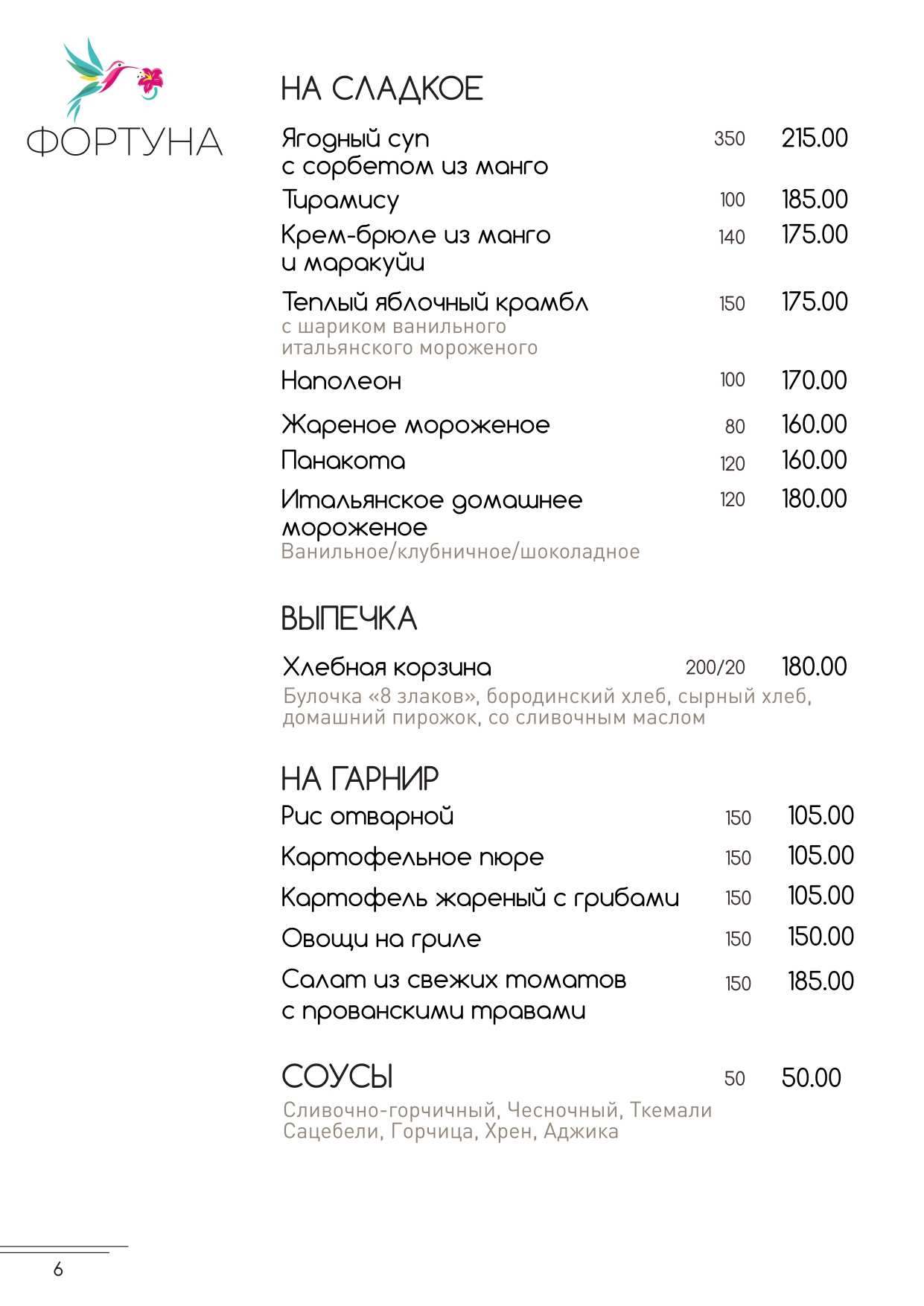 меню Ресторан Фортуна Тверь меню Ресторан Фортуна Тверь