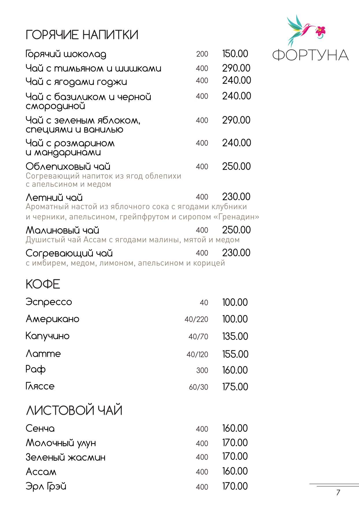 меню Ресторан Фортуна Тверь меню Ресторан Фортуна Тверь