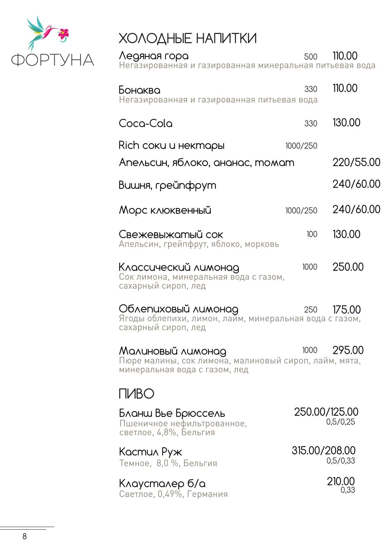 меню Ресторан Фортуна Тверь меню Ресторан Фортуна Тверь