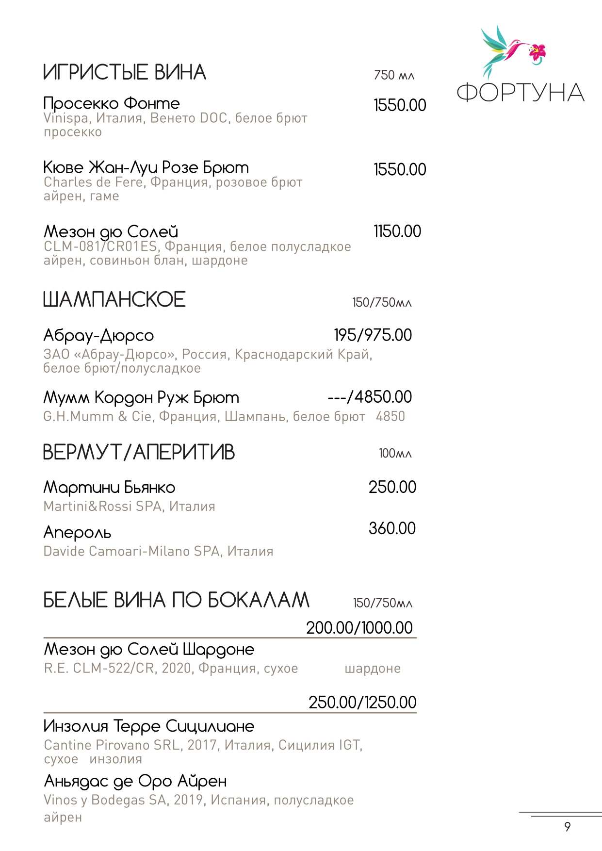 меню Ресторан Фортуна Тверь меню Ресторан Фортуна Тверь