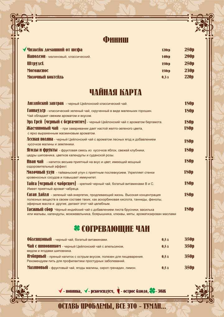 меню Старый Чемодан Тверь