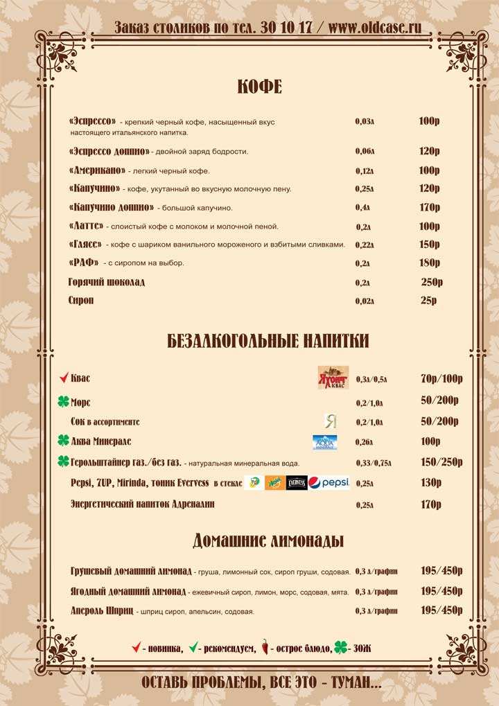 меню Старый Чемодан Тверь