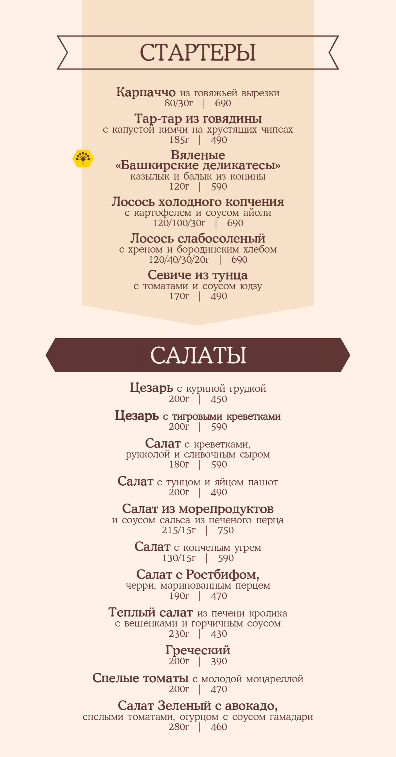 меню Ресторан Шерлок Холмс Уфа меню Ресторан Шерлок Холмс Уфа