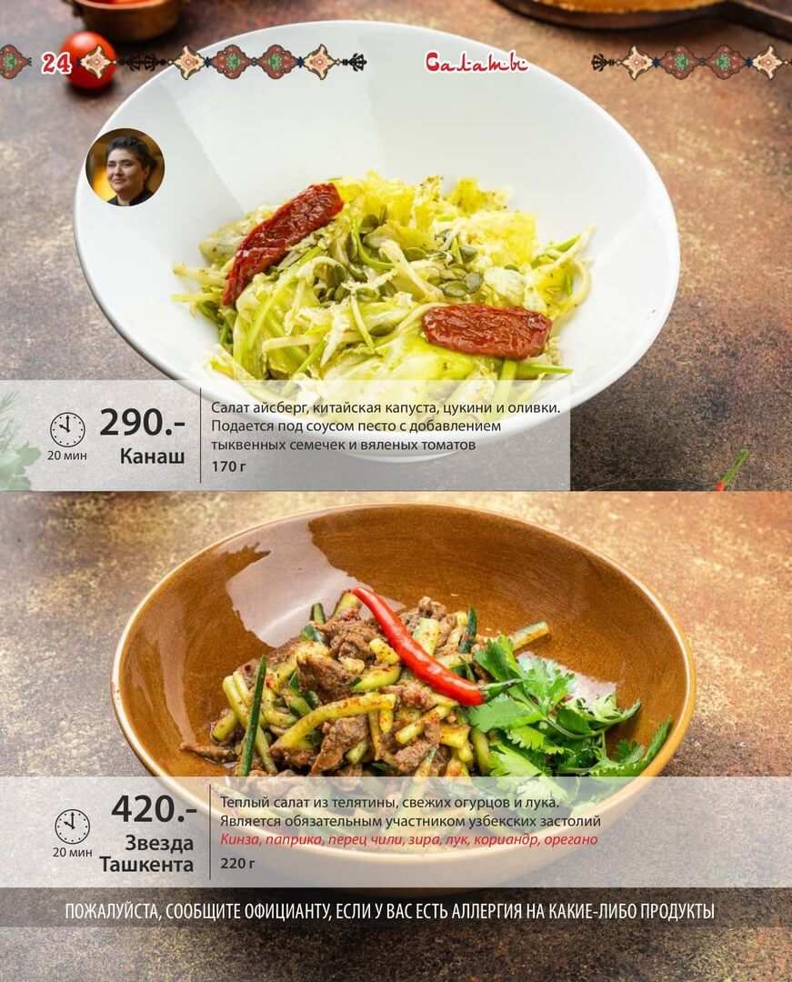 меню Ресторан Щепка Уфа