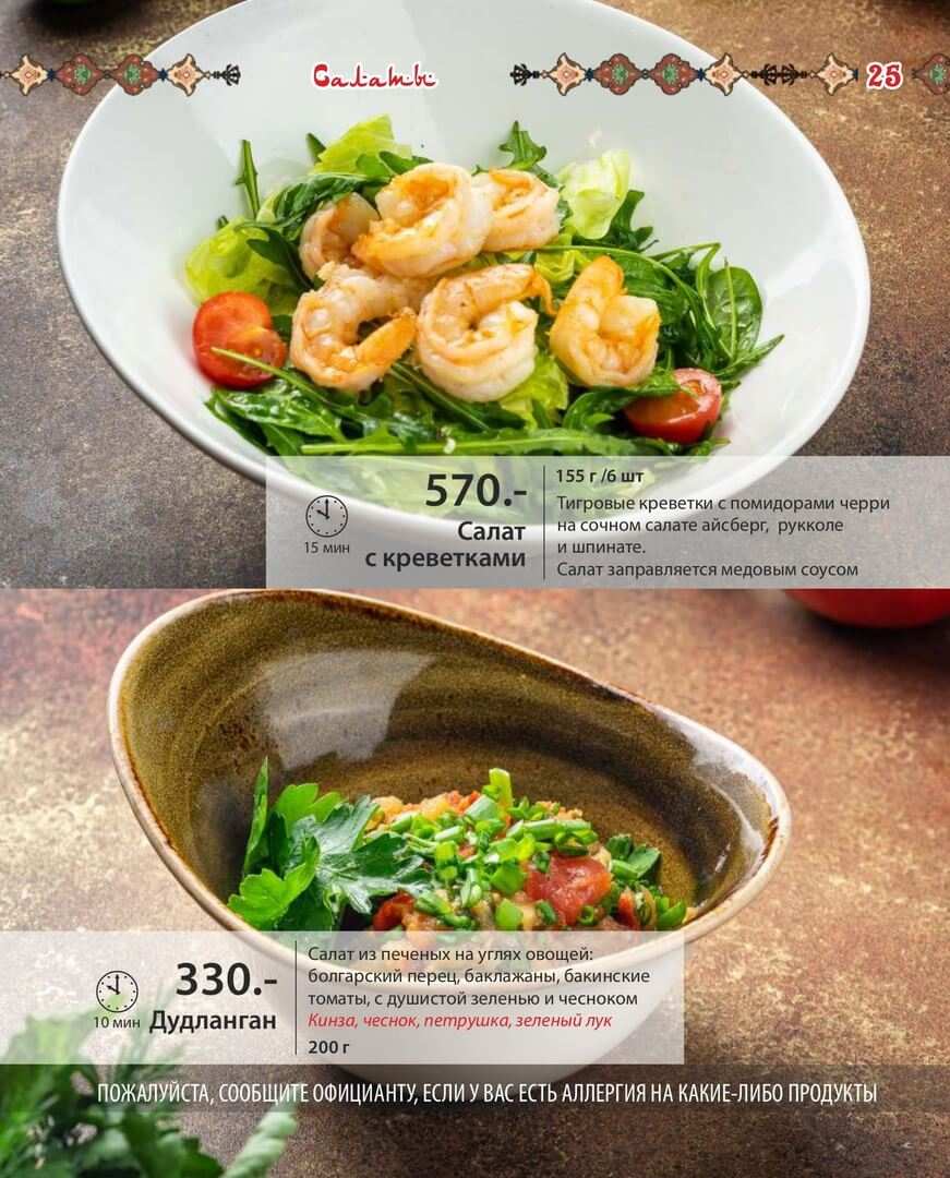 меню Ресторан Щепка Уфа