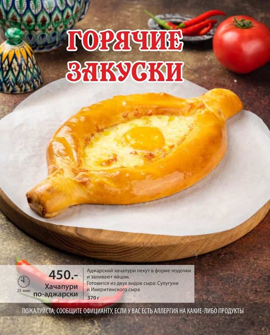 меню Ресторан Щепка Уфа