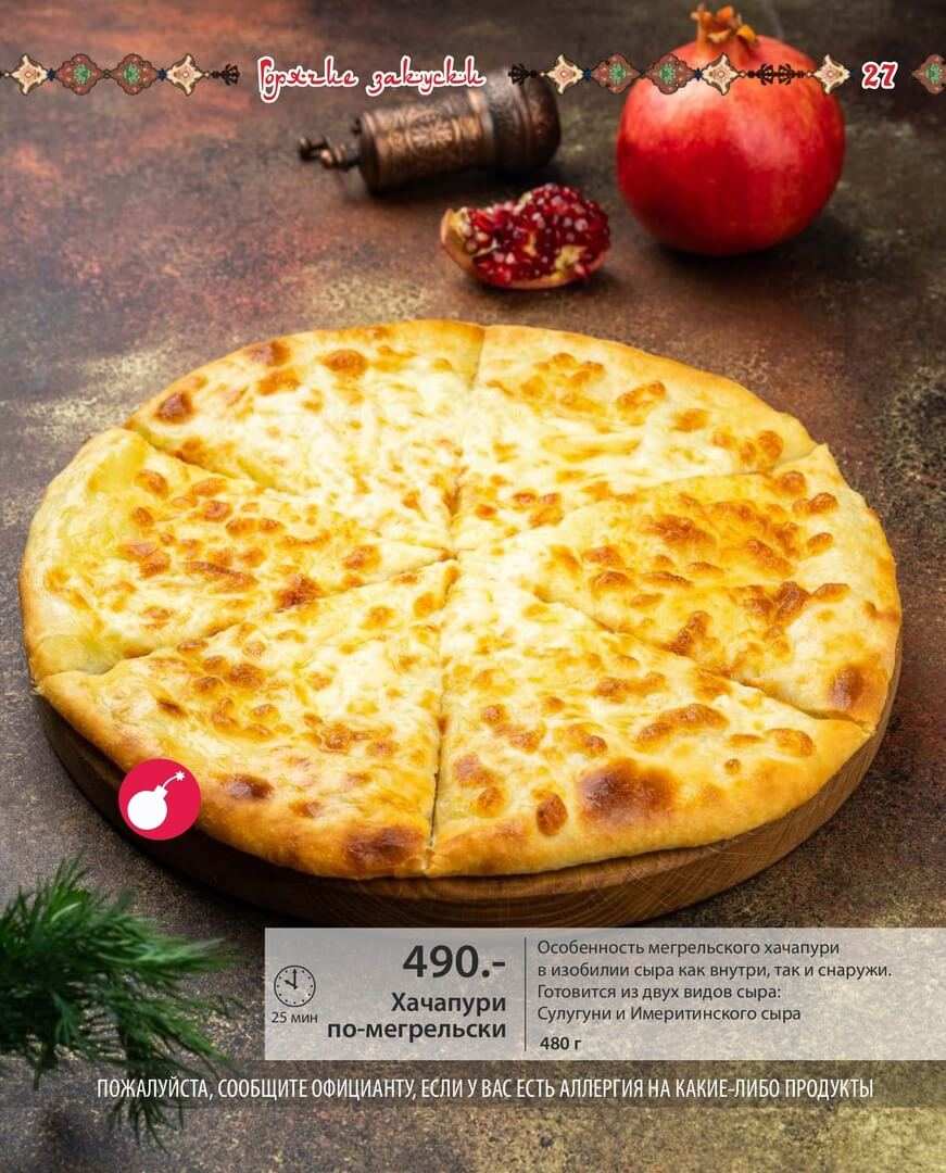 меню Ресторан Щепка Уфа