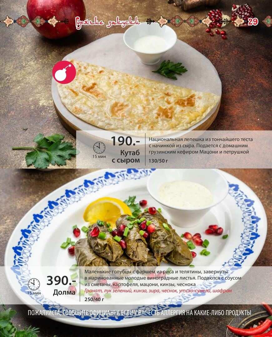 меню Ресторан Щепка Уфа