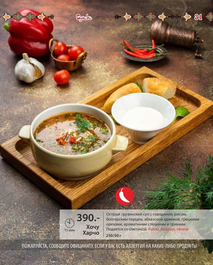 меню Ресторан Щепка Уфа