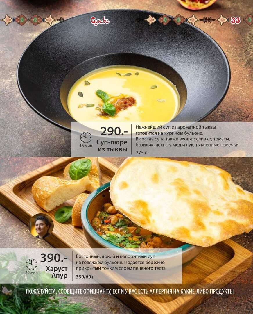 меню Ресторан Щепка Уфа