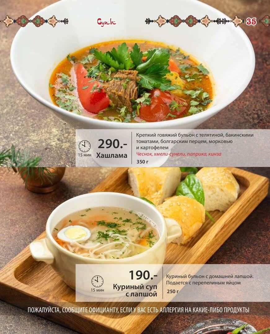 меню Ресторан Щепка Уфа