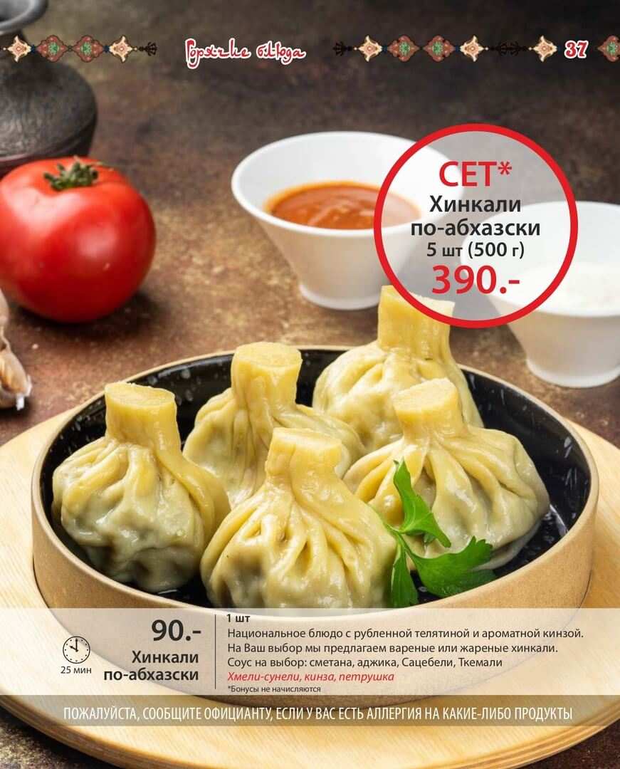 меню Ресторан Щепка Уфа