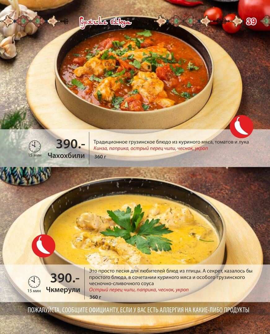 меню Ресторан Щепка Уфа