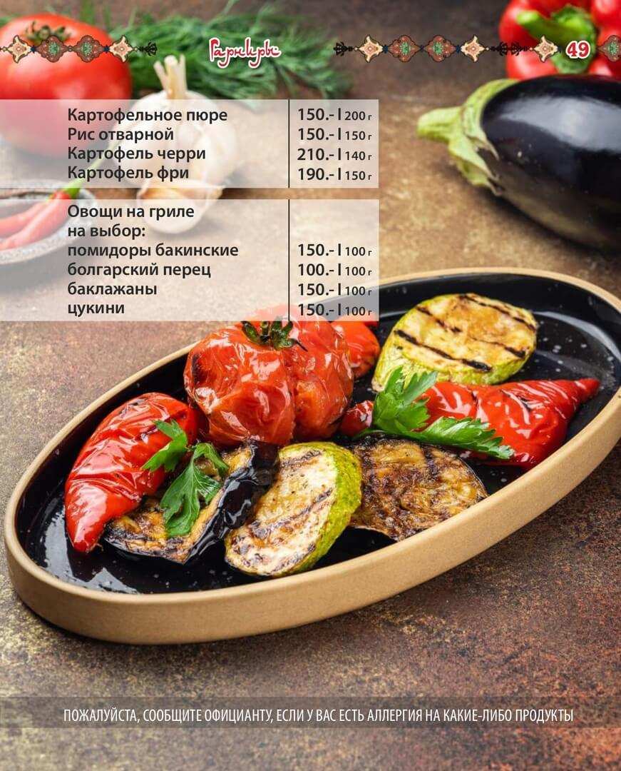 меню Ресторан Щепка Уфа