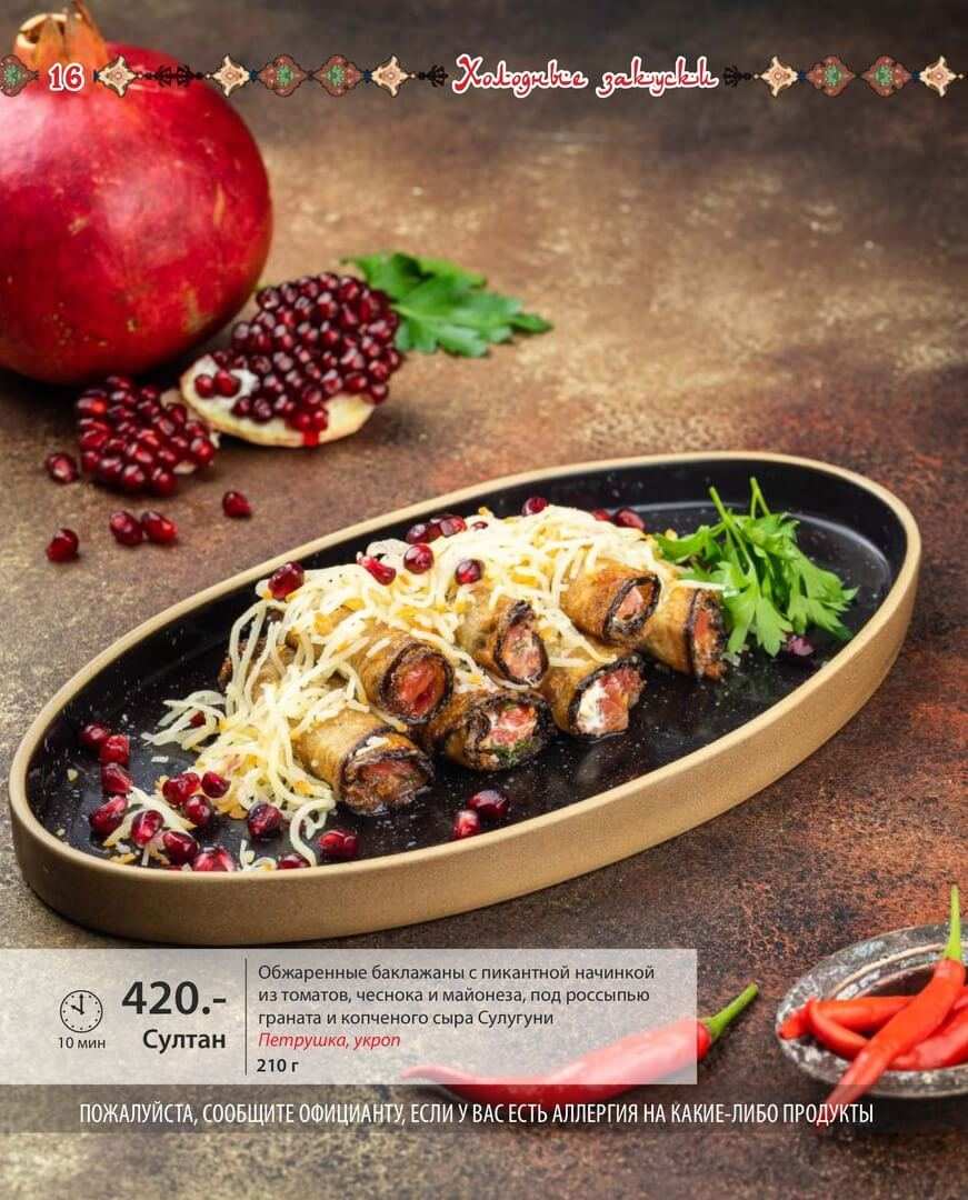 меню Ресторан Щепка Уфа