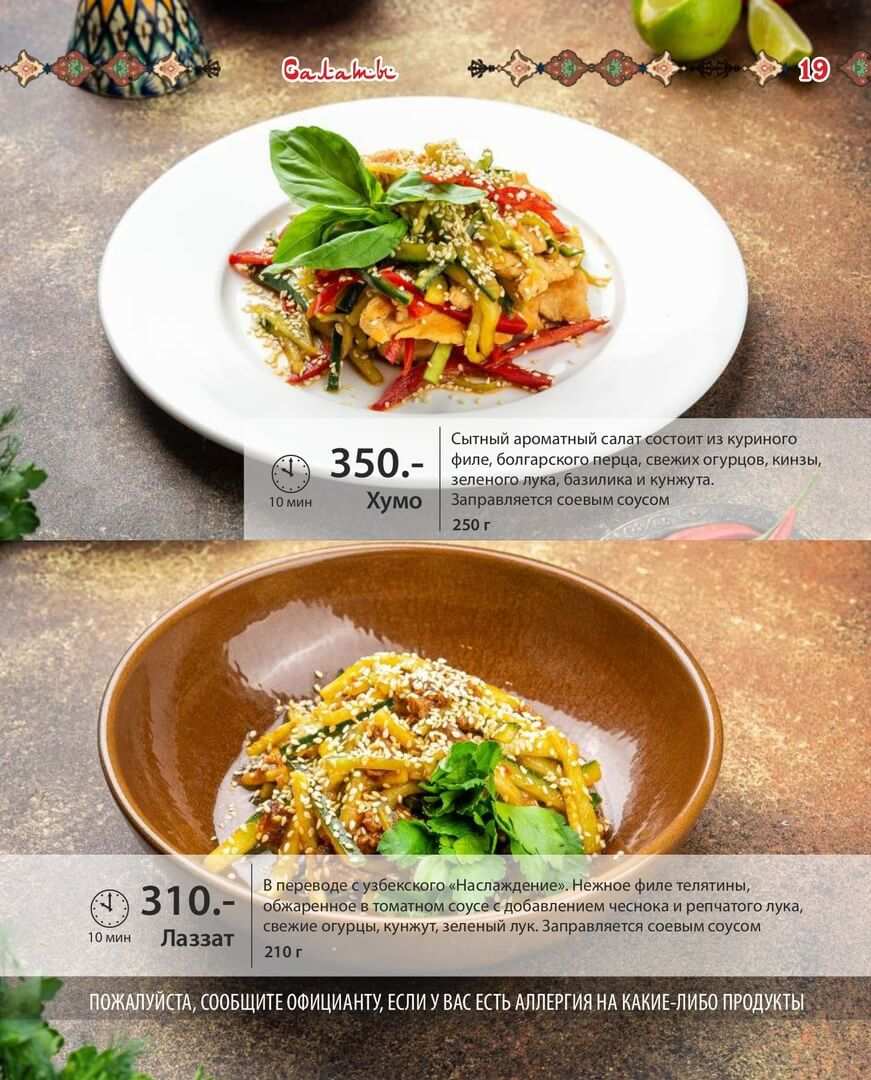 меню Ресторан Щепка Уфа