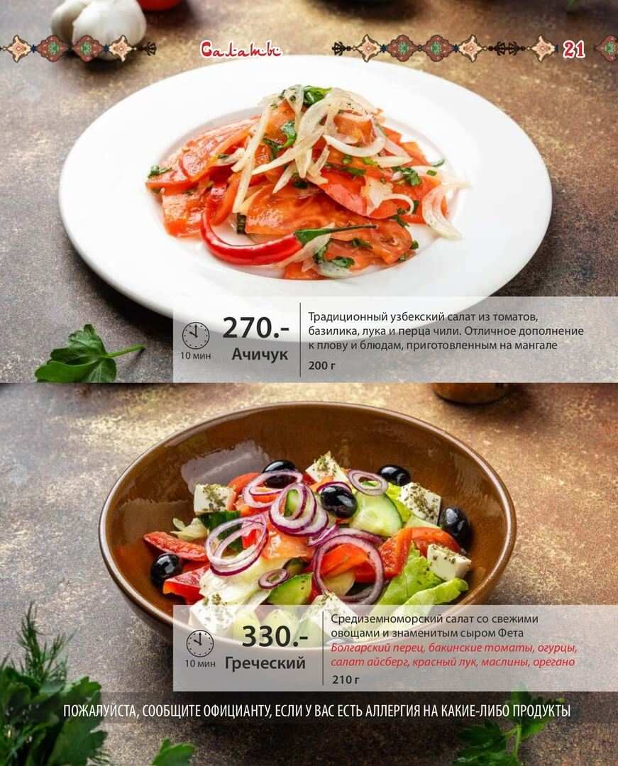 меню Ресторан Щепка Уфа