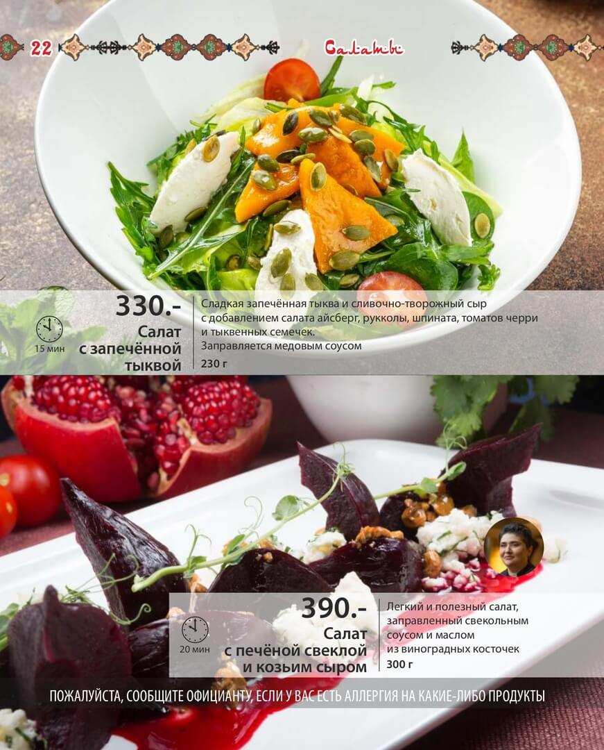 меню Ресторан Щепка Уфа