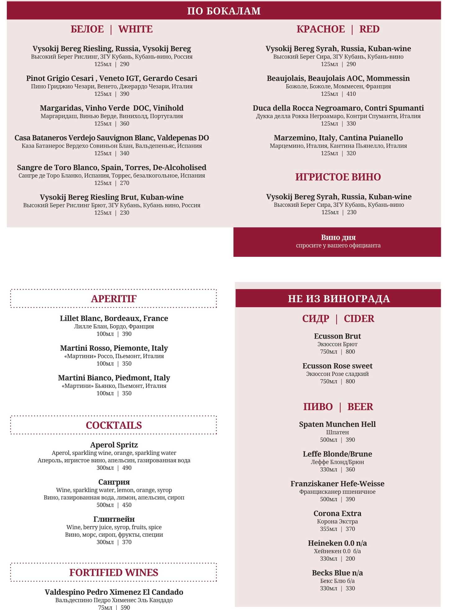 меню Ресторан Вино и сыр Уфа