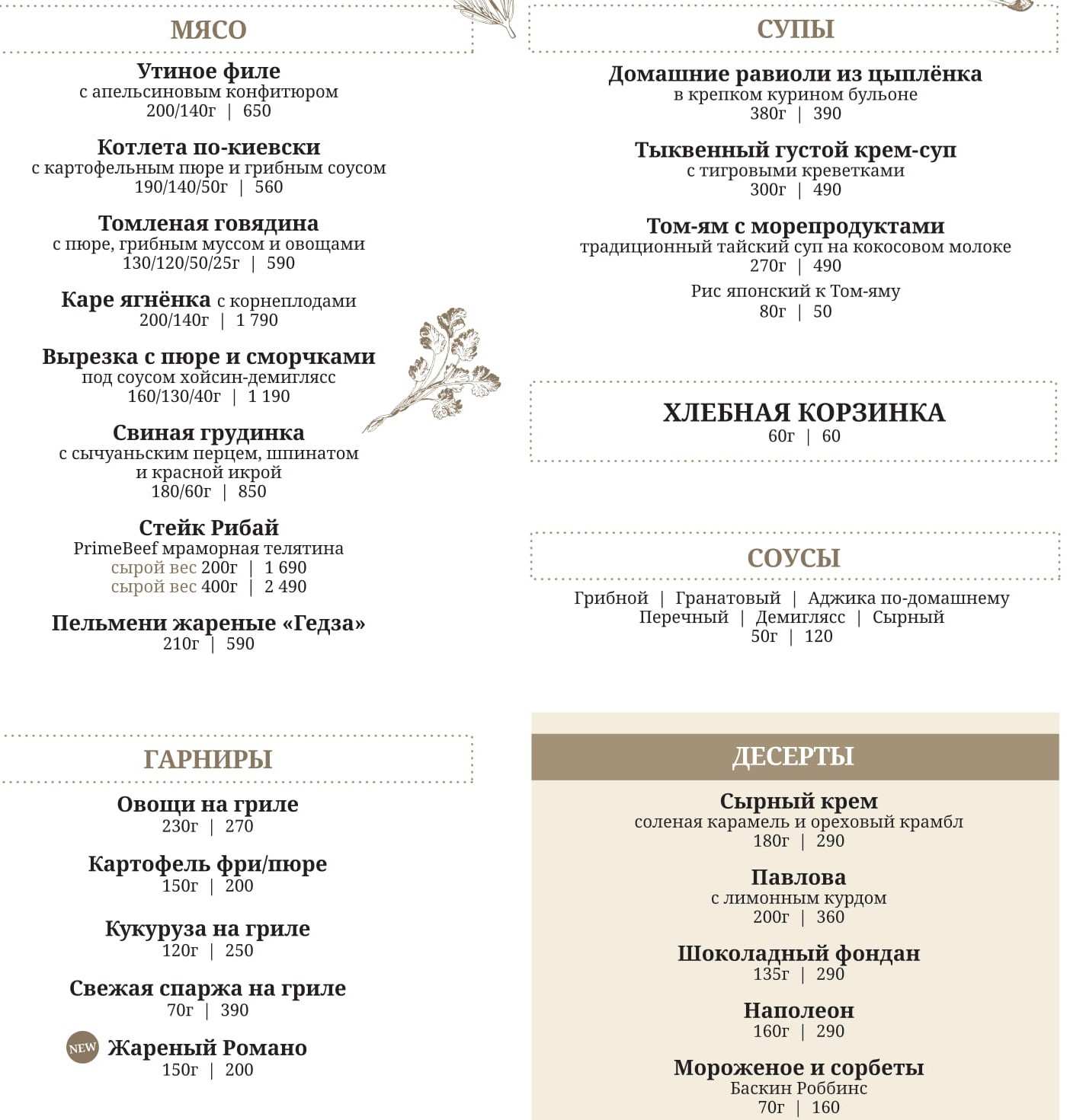 меню Ресторан Вино и сыр Уфа