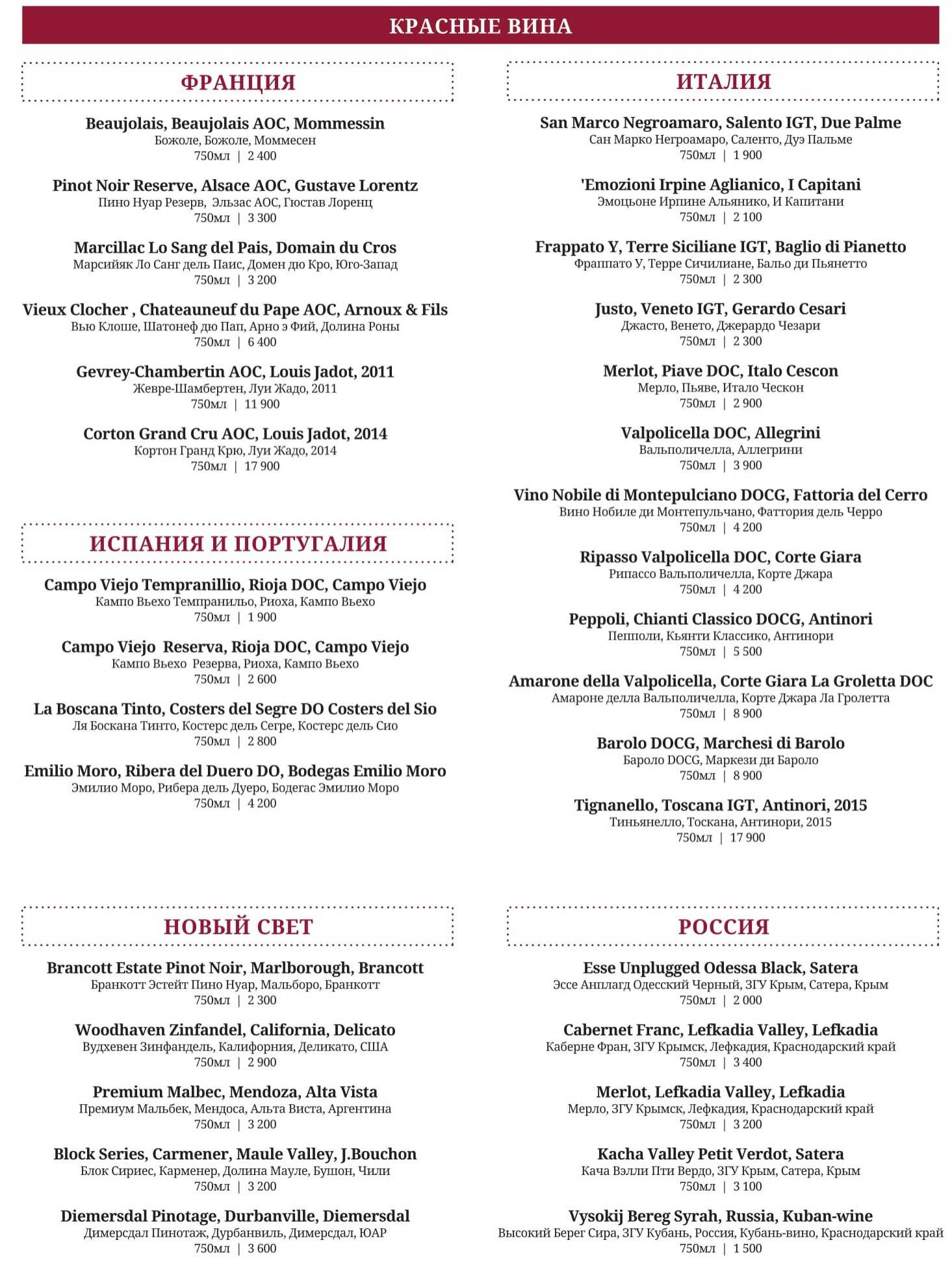 меню Ресторан Вино и сыр Уфа