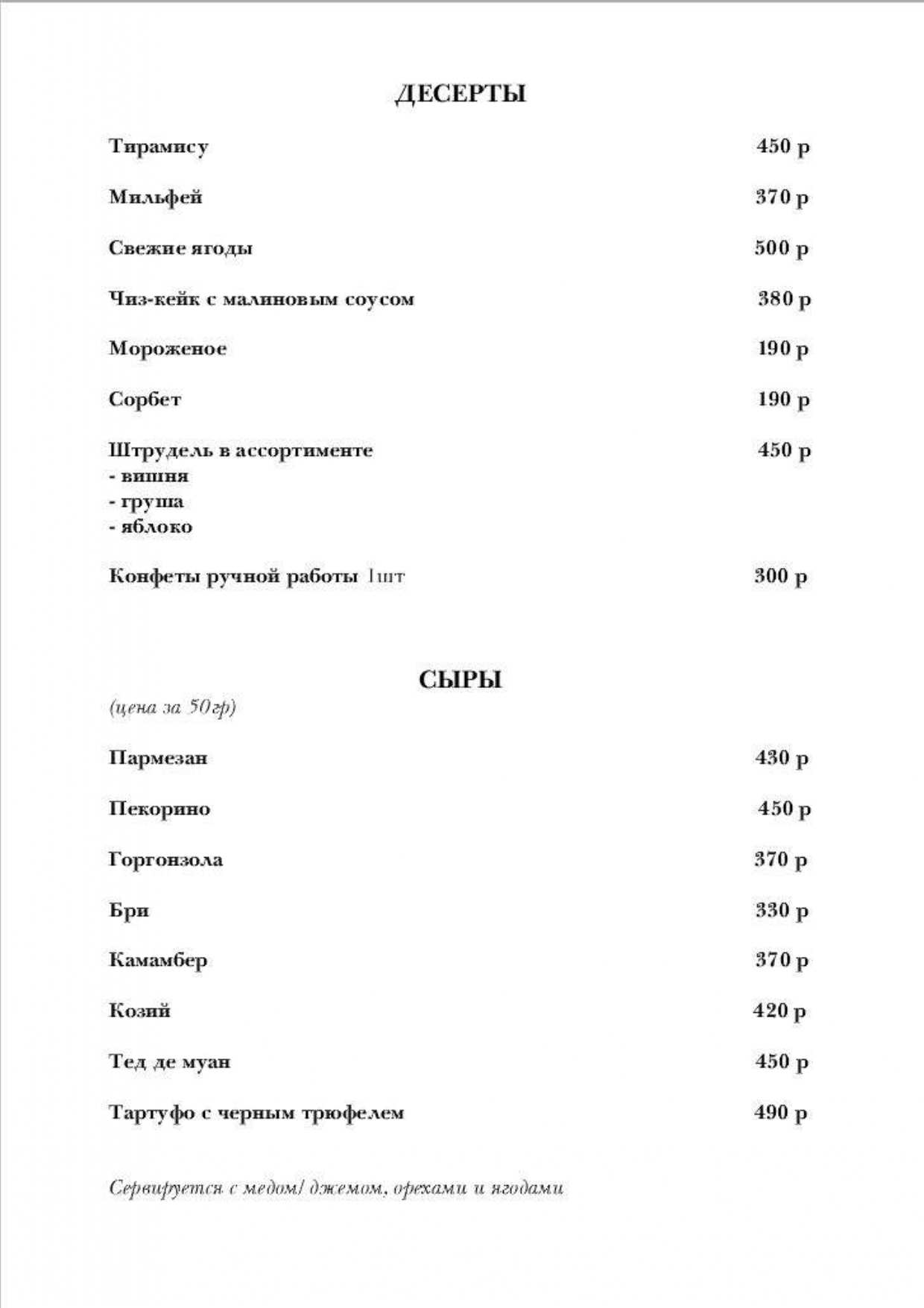 меню Ресторан Дель Мар Уфа меню Ресторан Дель Мар Уфа