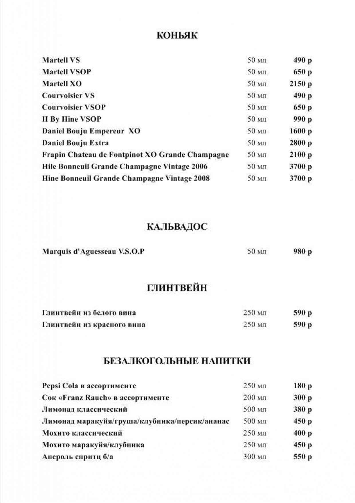 меню Ресторан Дель Мар Уфа меню Ресторан Дель Мар Уфа