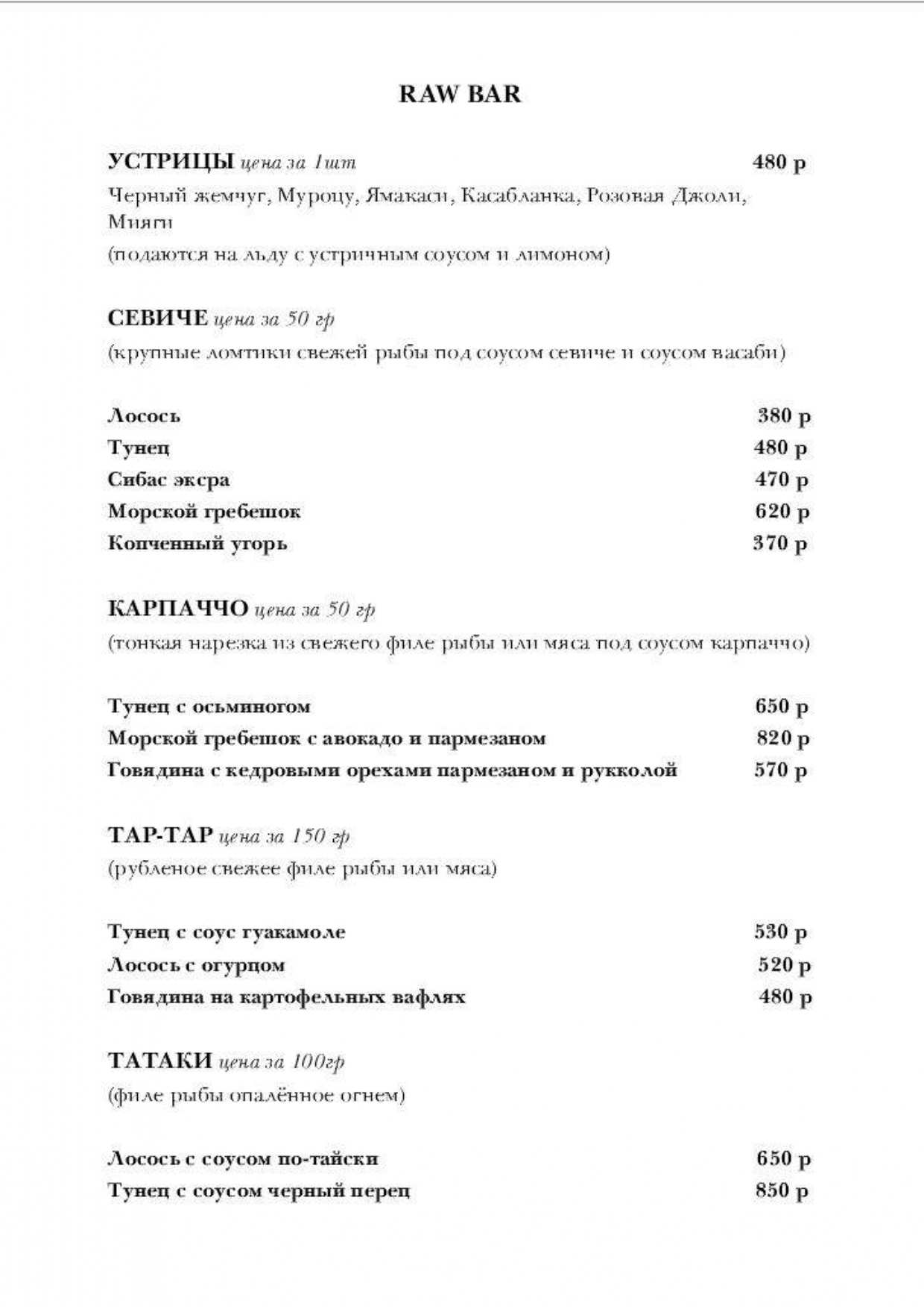 меню Ресторан Дель Мар Уфа меню Ресторан Дель Мар Уфа