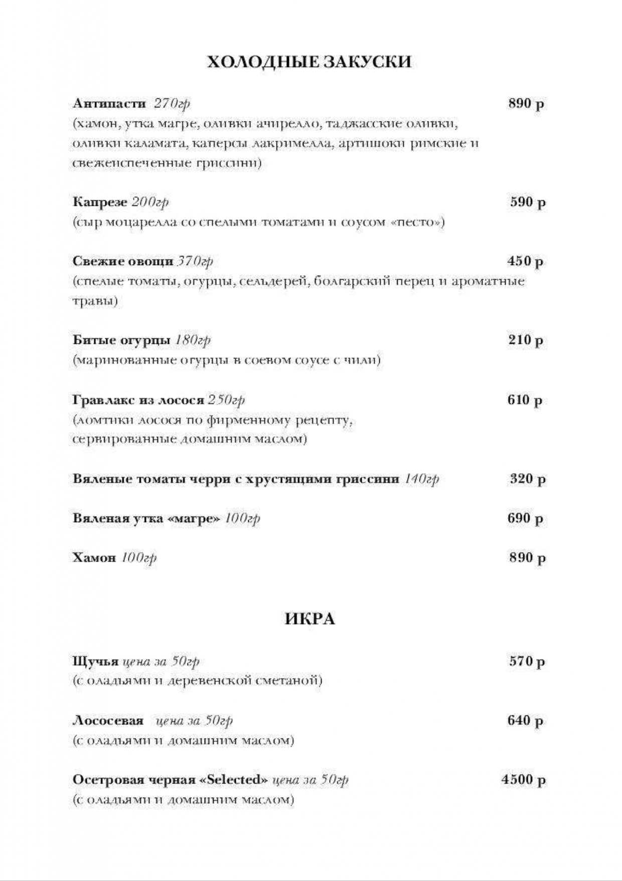 меню Ресторан Дель Мар Уфа меню Ресторан Дель Мар Уфа