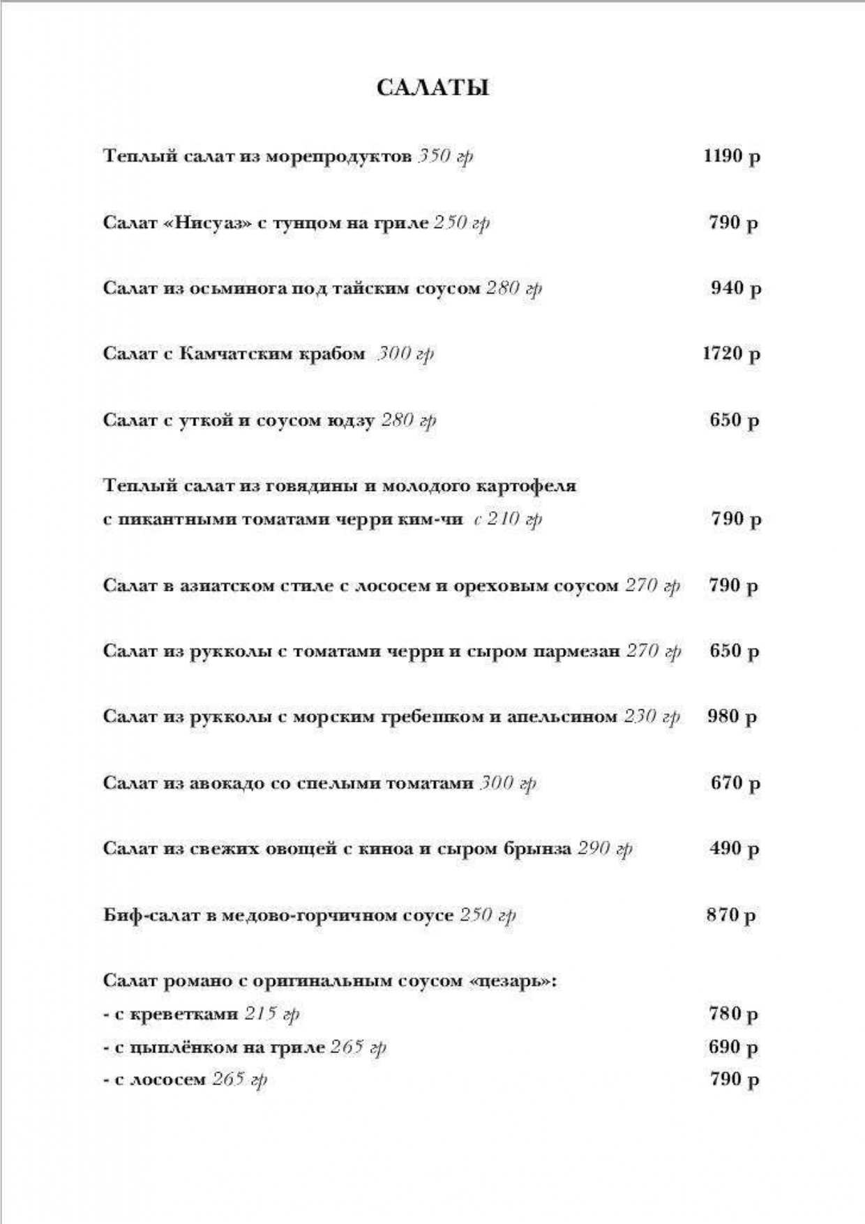 меню Ресторан Дель Мар Уфа меню Ресторан Дель Мар Уфа