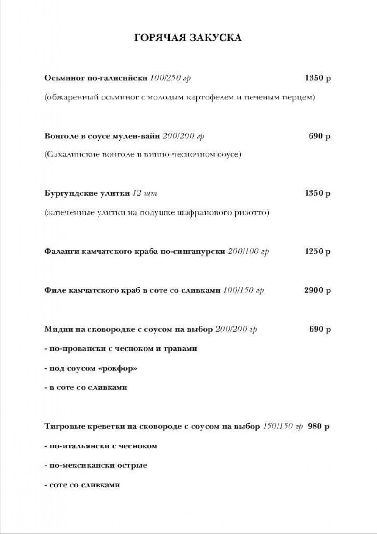 меню Ресторан Дель Мар Уфа меню Ресторан Дель Мар Уфа