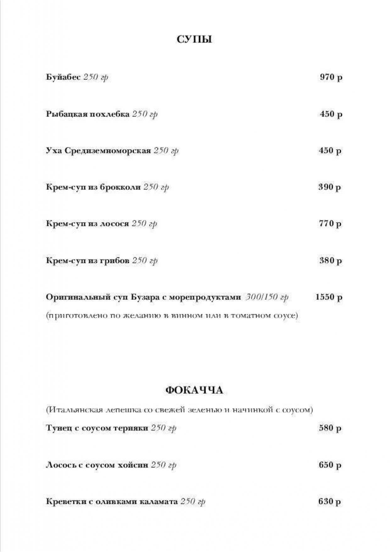 меню Ресторан Дель Мар Уфа меню Ресторан Дель Мар Уфа