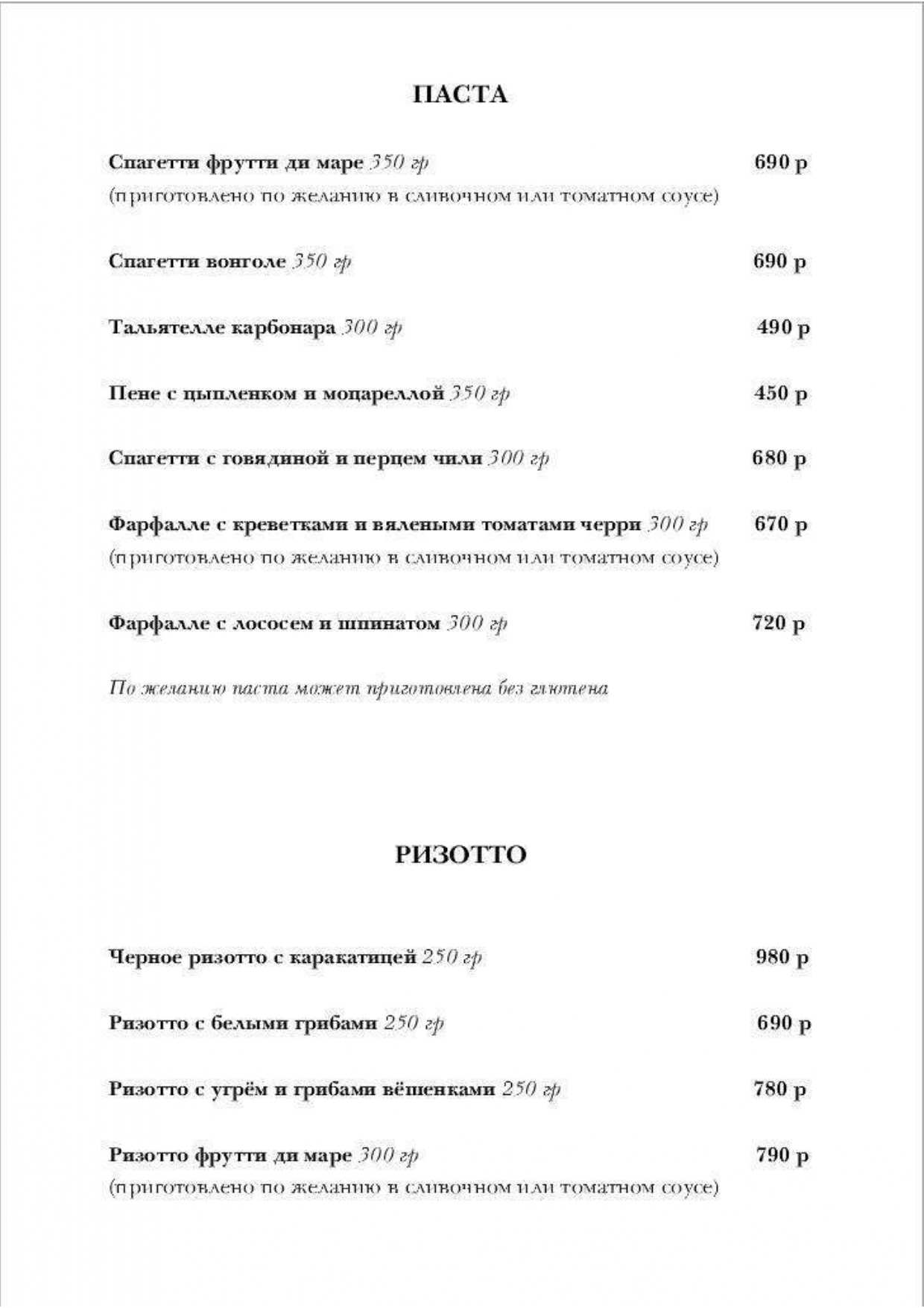 меню Ресторан Дель Мар Уфа меню Ресторан Дель Мар Уфа