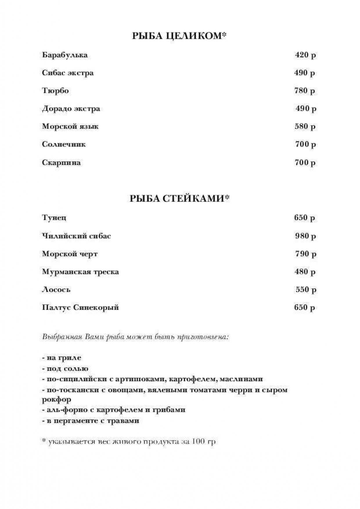 меню Ресторан Дель Мар Уфа меню Ресторан Дель Мар Уфа