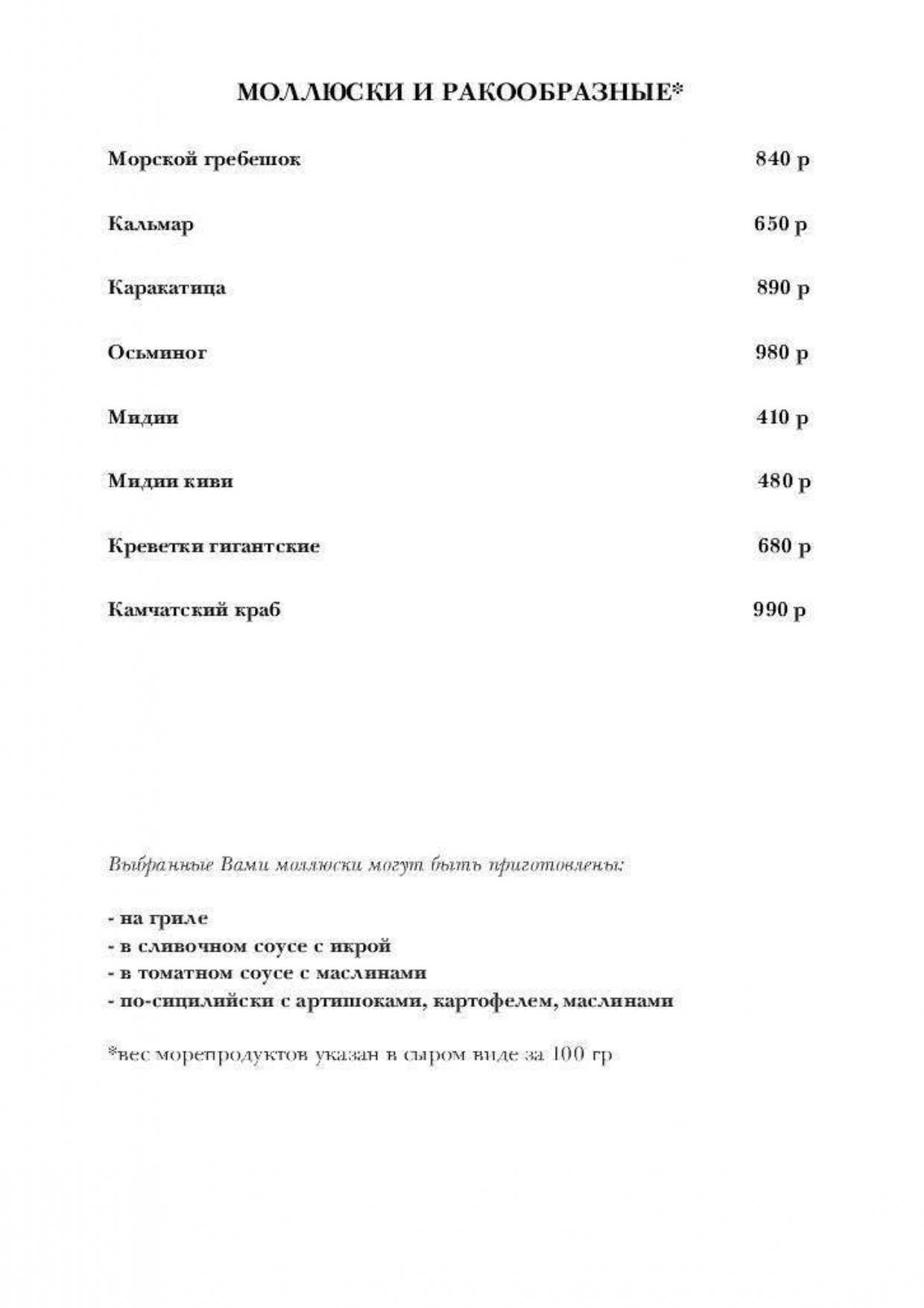 меню Ресторан Дель Мар Уфа меню Ресторан Дель Мар Уфа