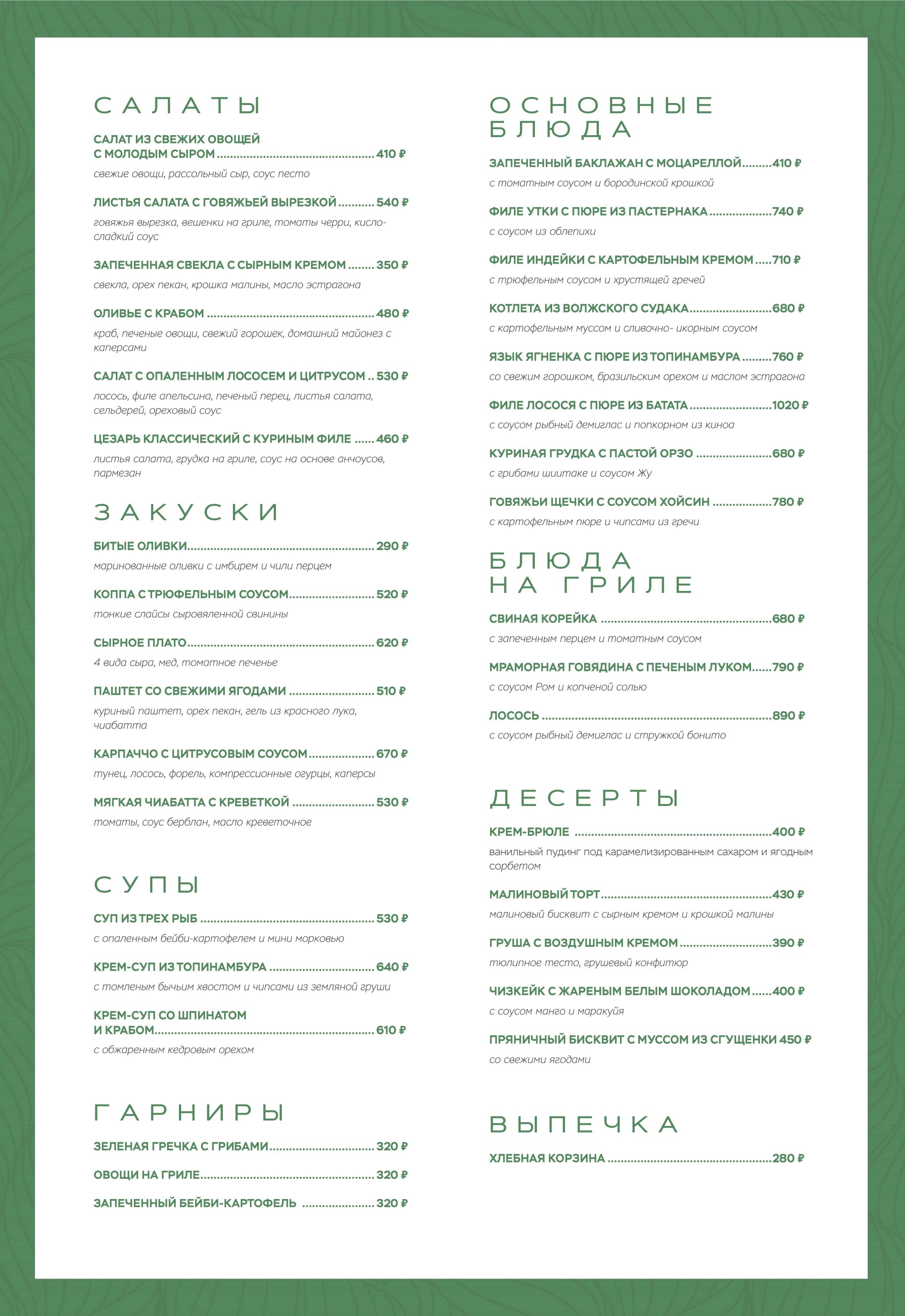 меню Ресторан Шпинат Ульяновск