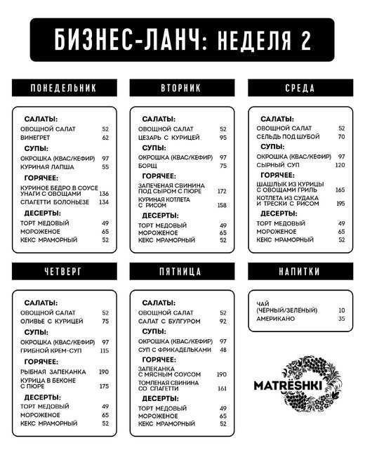 меню Ресторан Матрешки Ульяновск