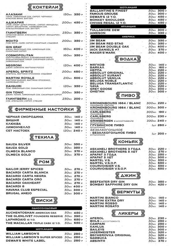 меню Ресторан Алазани Ульяновск