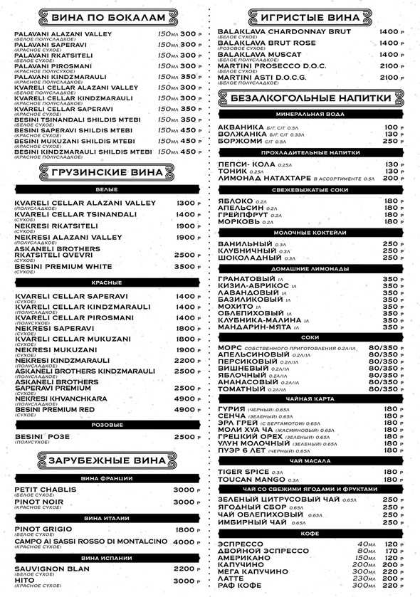 меню Ресторан Алазани Ульяновск