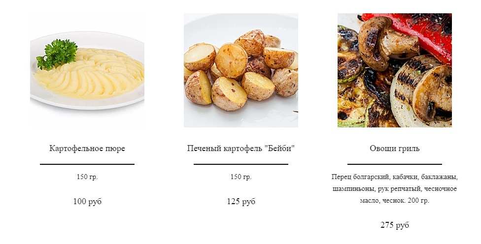 меню Кафе Рататуй Ульяновск