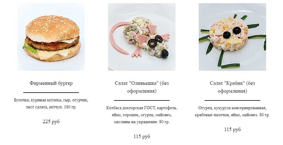 меню Кафе Рататуй Ульяновск