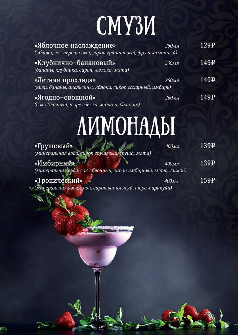 меню Кафе Парижанка Вологда