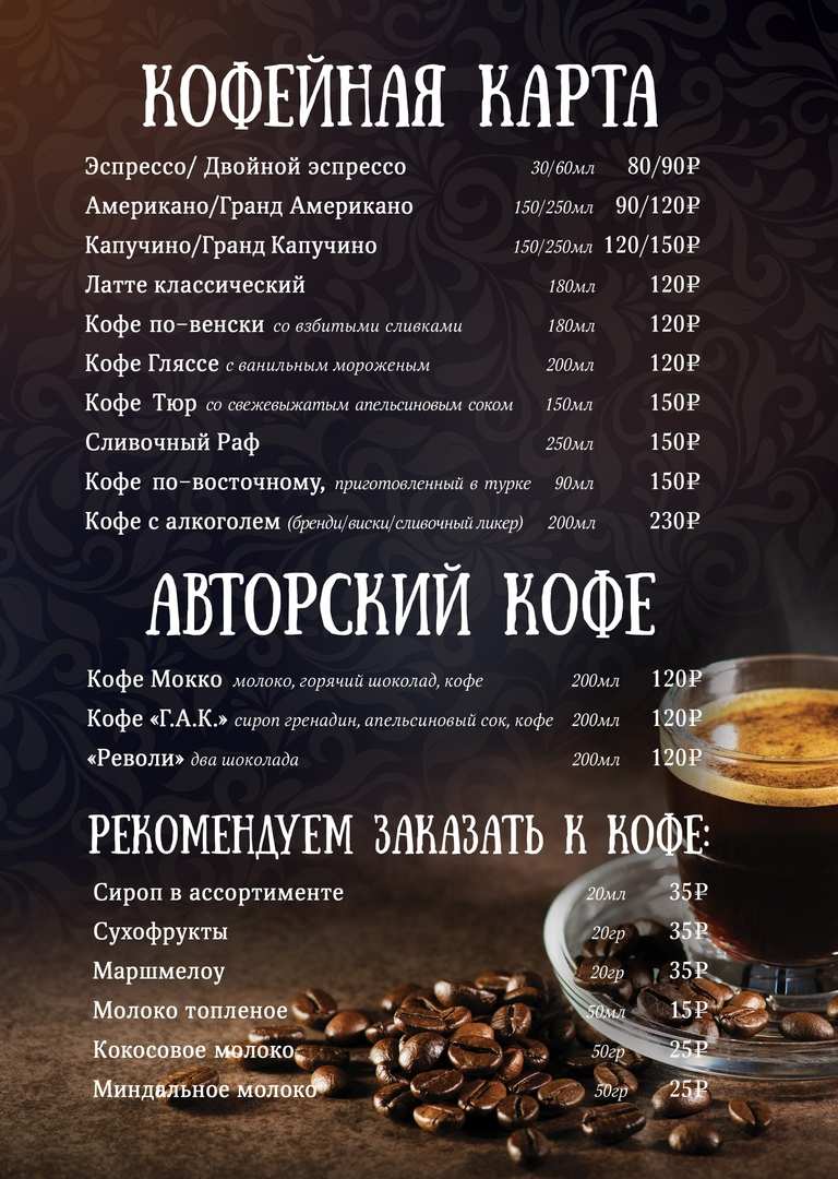 меню Кафе Парижанка Вологда