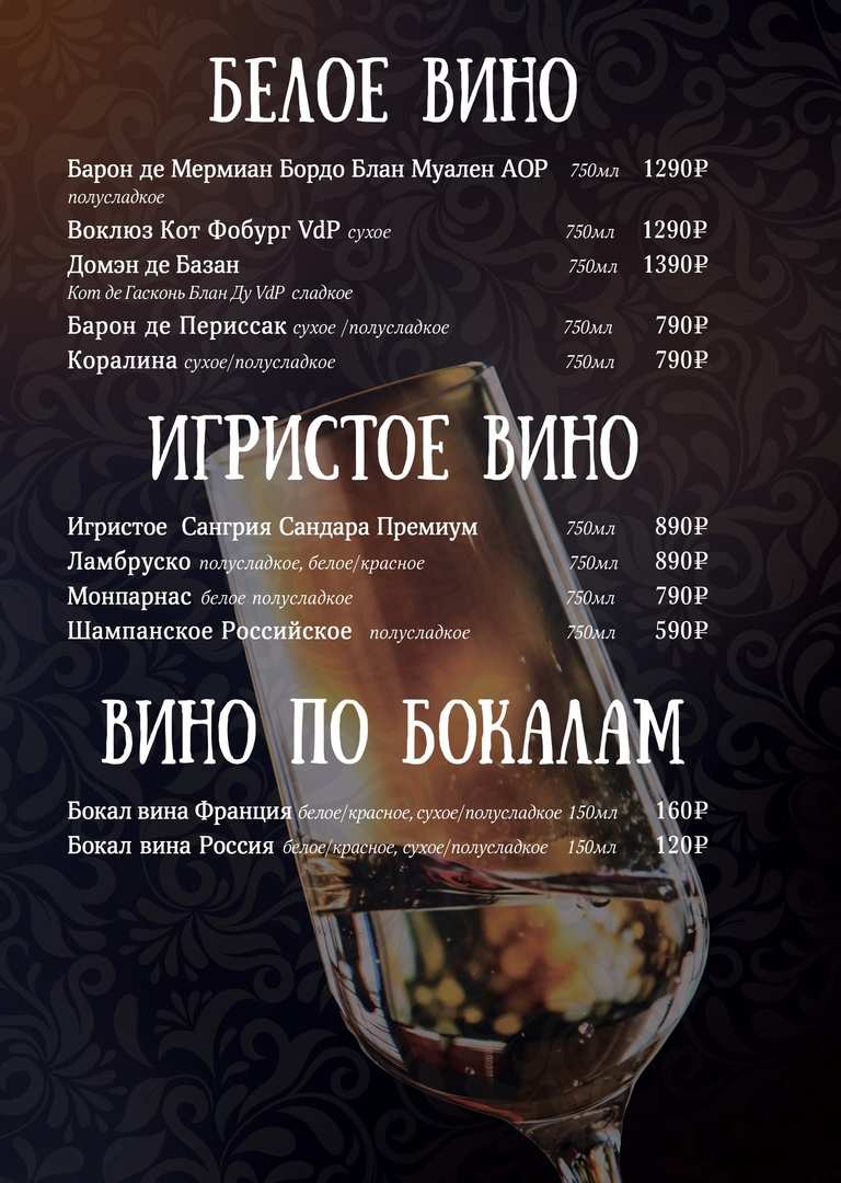 меню Кафе Парижанка Вологда