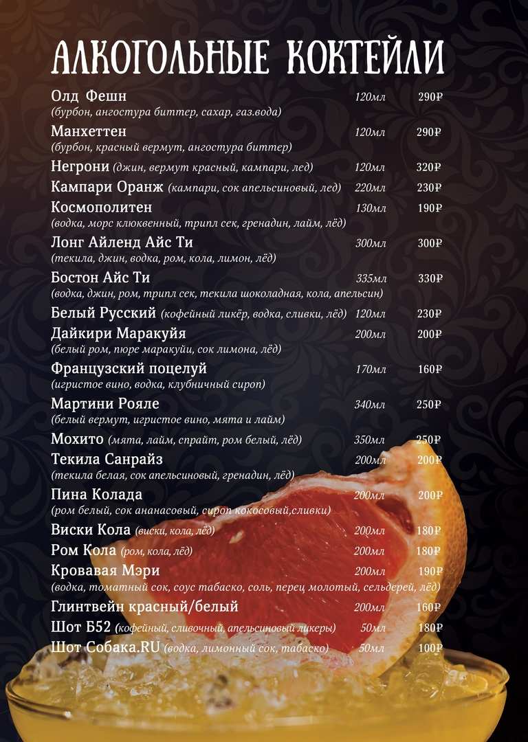 меню Кафе Парижанка Вологда