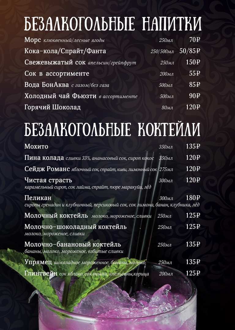 меню Кафе Парижанка Вологда