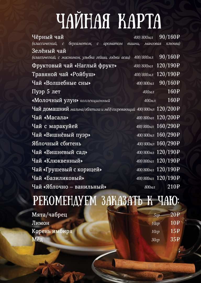 меню Кафе Парижанка Вологда